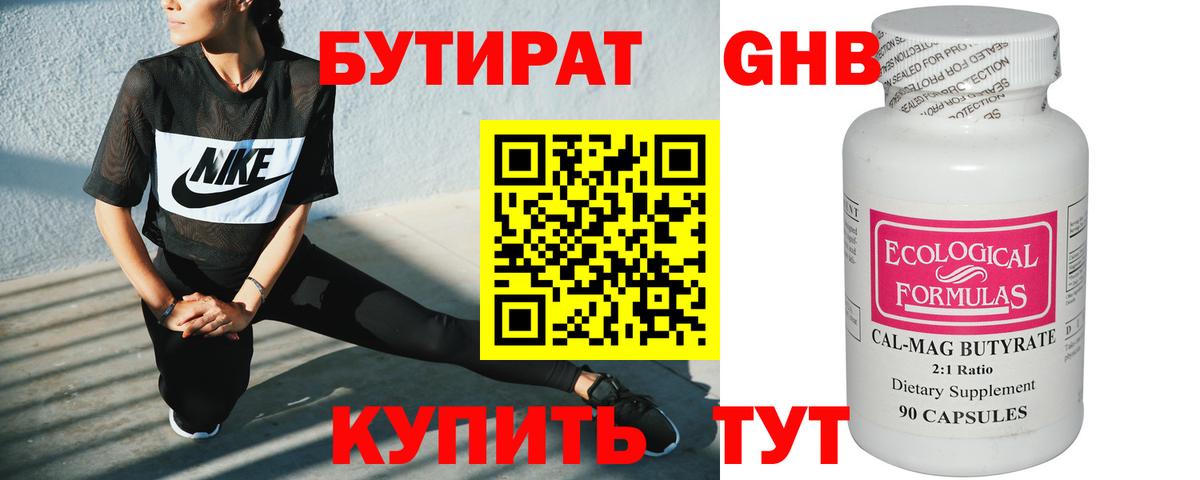 Бутират GHB  Вход с VPN  Острогожск 