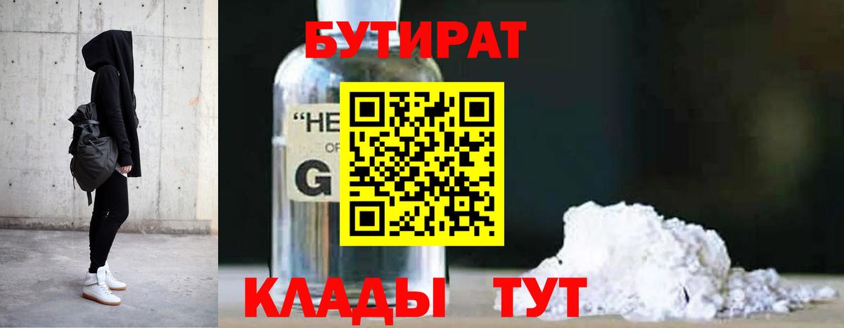 БУТИРАТ 1.4BDO Острогожск