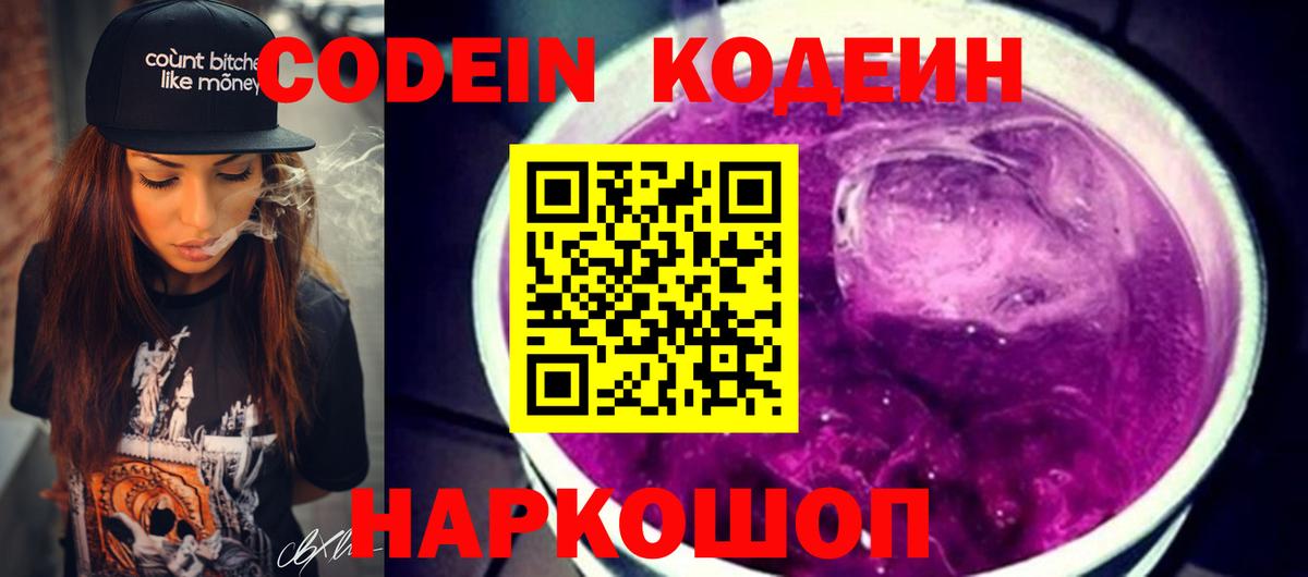 Codein Purple Drank Острогожск