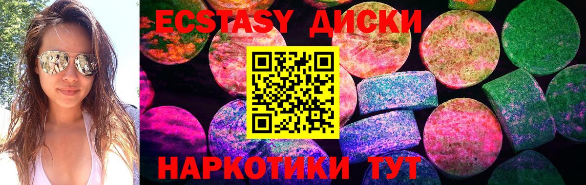ЭКСТАЗИ диски Острогожск