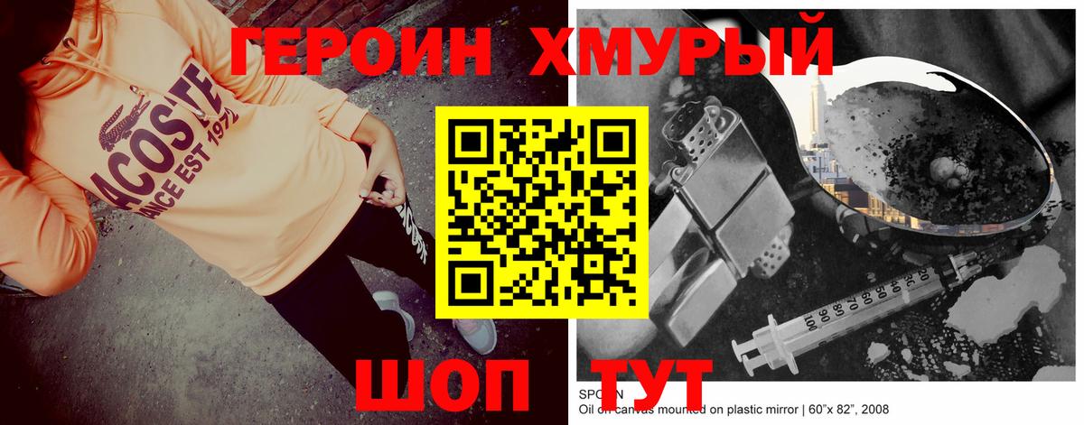 Героин  Вход с VPN  Острогожск  Героин Heroin 