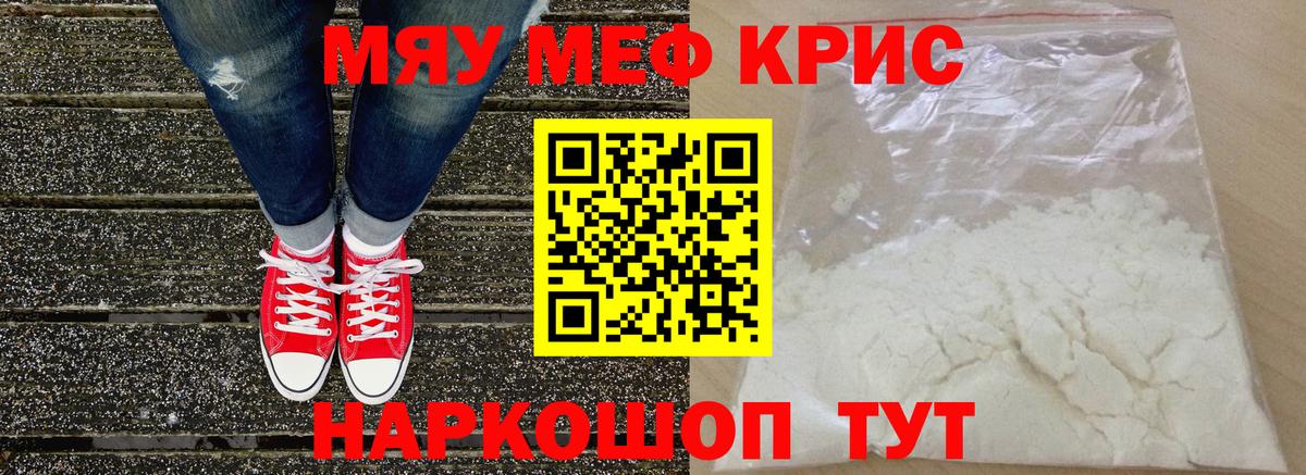 Мефедрон кристаллы Острогожск